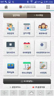 대구광역시의사회 android App screenshot 0