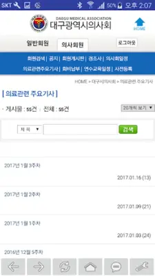 대구광역시의사회 android App screenshot 1