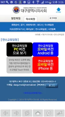 대구광역시의사회 android App screenshot 2