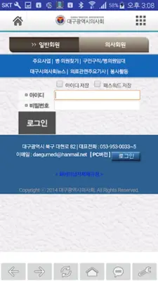 대구광역시의사회 android App screenshot 3